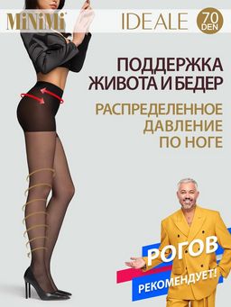New! Колготки MINIMI IDEALE 70  фото 3