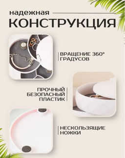 Вращающийся органайзер для хранения ювелирных изделий
