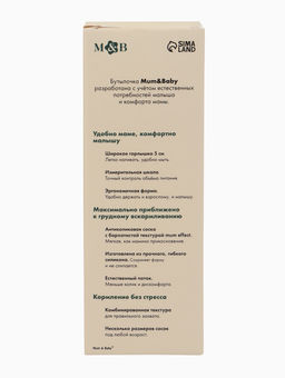 Бутылочка для кормления M&B, ШГ Ø50 мм, +3мес., 260 мл.