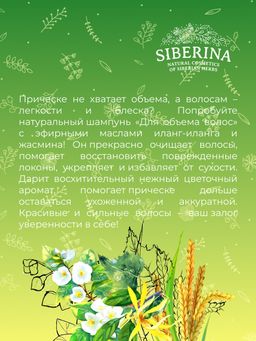 Шампунь Для объёма волос - Siberina фото 10