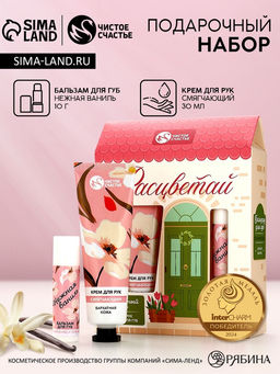 Подарочный набор Расцветай, крем для рук 30 мл и бальзам для губ 10 г, Чистое счастье  фото 2