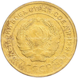 Монета 5 копеек 1930 года