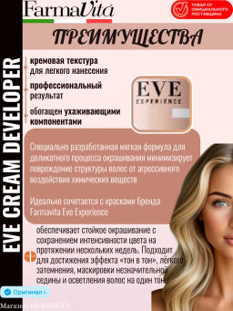 Farmavita eve experience крем оксигент 3% 1000 мл  фото 5