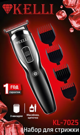Набор для стрижки профессиональный, арт. KL-7025