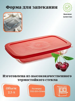 РК-0048/2 Прямоугольная форма для запекания с крышкой 2,5л Забава
