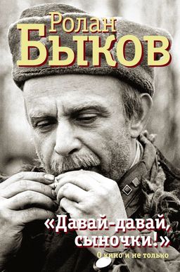 Давай-давай, сыночки!"