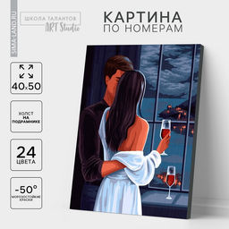 Картина по номерам для взрослых на холсте с подрамником «Свидание», 40×50 см