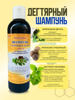 ШАМПУНЬ ПЧЕЛУНЬЯ С БЕРЁЗОВЫМ ДЁГТЕМ, 250 мл - Мелмур фото 3