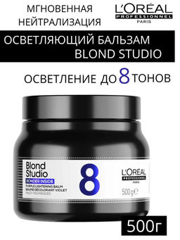 -25% Фиолетовый осветляющий бальзам Bonder Inside, 500 гр Blond Studio