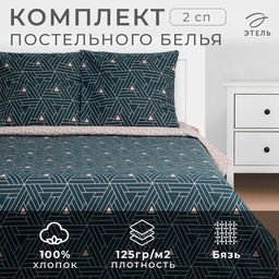 Постельное бельё Этель 2 сп Triangular illusion 175х215, 200х220, 70х70-2 шт, бязь, 125 г/м2  фото 6