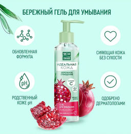 ЧИСТ.ЛИНИЯ очищ.гель д/умывания 160мл Идеальная кожа