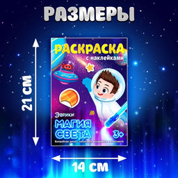 Набор для рисования светом «Космос», с наклейками и раскраской, ручка с фонариком, невидимые чернила