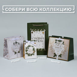 Пакет подарочный новогодний ламинированный «Яркие моменты», 23 х 35 х 20 см
