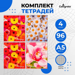 Набор тетрадей, 96 листов в клетку Calligrata "Цветы-1", серые листы, 4 штуки