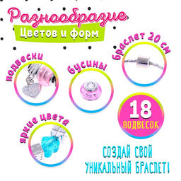 Набор для создания украшений Модный браслет - Simaland фото 2