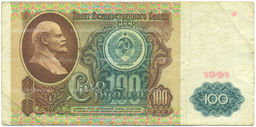 Банкнота 100 рублей 1991 года