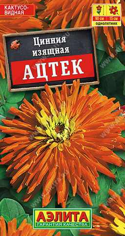 1879A Цинния Ацтек 0,3гр