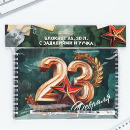 Двойной блокнот на гребне с заданиями 15?12 см, 30 л, и ручка 23 февраля - Artfox фото 13