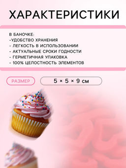 Кондитерская посыпка Сердце красная, 50 г - Кондимир фото 4
