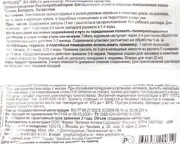 Мурацид (1мл) ср-во от садовых и домовых муравьев