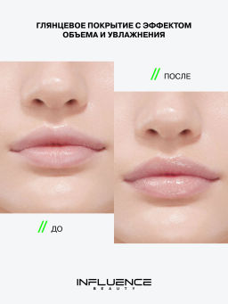 Лимитка Influence Beauty Бальзам-стик для губ Glow Injection Hydrogenesis, тающий бальзам, тон 01, 2 гр