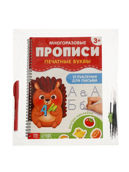 Прописи с углублениями и наклейками «Печатные буквы», 40 стр.