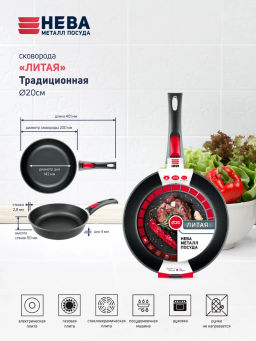 Сковорода Традиционнаялитая со съемной ручкой, 20 см