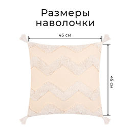 Наволочка декоративная «Этель» Бохо, 45×45 см, цвет молочный, 100% хлопок