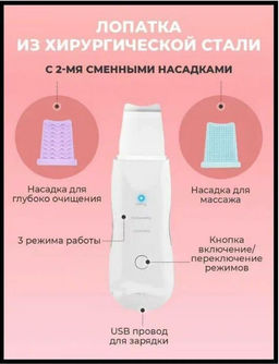 Ультразвуковой аппарат для чистка лица,белый