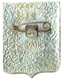 Значок Ельня