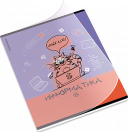 Цена за 5 шт. Тетрадь общая ученическая с пластиковой обложкой на скобе ErichKrause Котоформулы, Информатика, 48 листов, клетка