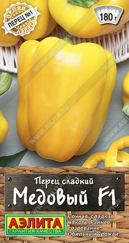 Перец сладкий Медовый F1 10шт. (Аэлита)