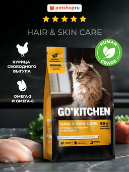 Cухой корм для котят и кошек всех возрастов со свежей курицей, фруктами и овощами, HAIR+SKIN CARE Chicken