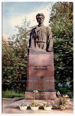 Открытка Горький (Нижний Новгород)  Памятник Я.М. Свердлову