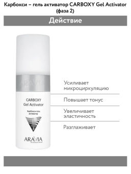 "ARAVIA Professional" Карбокситерапия Набор CO2 Oily Skin Set для жирной кожи лица, 150 мл. х 3 шт.