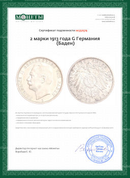 Монета 2 марки 1913 года G Германия (Баден)