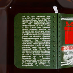 Гель для душа С 23 Февраля!, 300 мл, аромат мяты и бергамота, HARD LINE