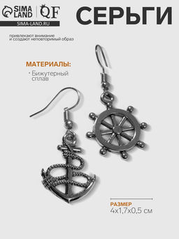 Цена за 3 шт. Серьги металл «Морячка», цвет чернёное серебро