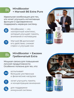 Mind Booster Ноотроп для мозга, памяти и внимания