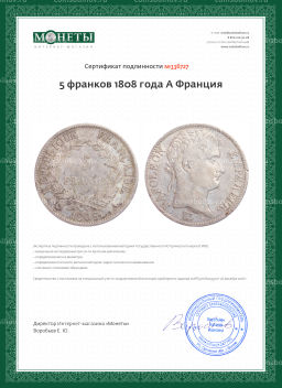 5 франков 1808 года A Франция