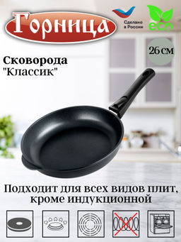 Сковорода 260/55мм со съемной ручкой без крышки с2612а
