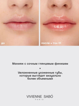 Vivienne Sabo Блеск для губ Tropique Gloss тон 01  фото 7