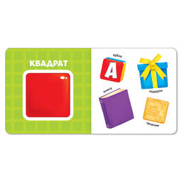 Картонная книга Изучаем формы, 10 стр. - Буква-ленд фото 2