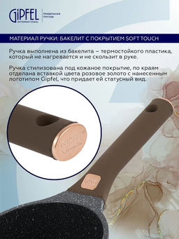 52661 GIPFEL Ковш TAURUS 16х8,5см/1,4л из литого алюминия с индукционным дном, с мраморным антипригарным гранитным покрытием Whitford QuanTainium, c бакелитовой ручкой с покрытием Soft-touch. Толщина: 1,8/4,5мм