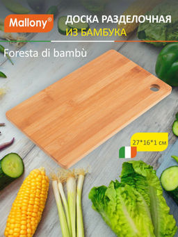 Доска разделочная из бамбука Foresta di bambu, 27*16*1см арт.986043 /Mallony/