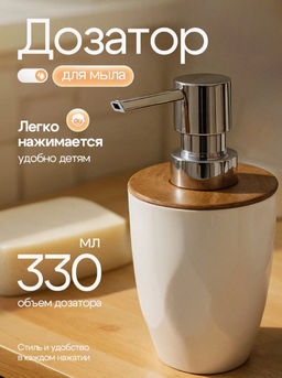 Цена за 2 шт. Дозатор для жидкого мыла Keeplex Wood KL500710624,,