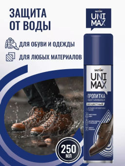 UNIMAXср-во д/защиты от воды изделий из гладкой кожи, замши, нубука, велюра и текстиля 250мл