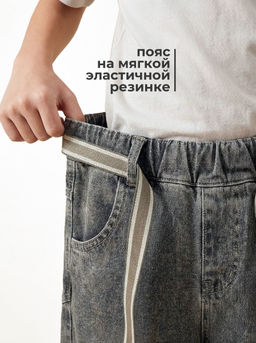 Джинсы-бананы для мальчиков
