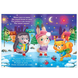 Стихи для малышей Волшебница-зима, 12 стр. - Буква-ленд фото 3