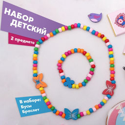 Цена за 2 шт. Набор детских украшений Выбражулька «Нежность бабочки», 2 предмета: бусы, браслет d=4.6 см разноцветный